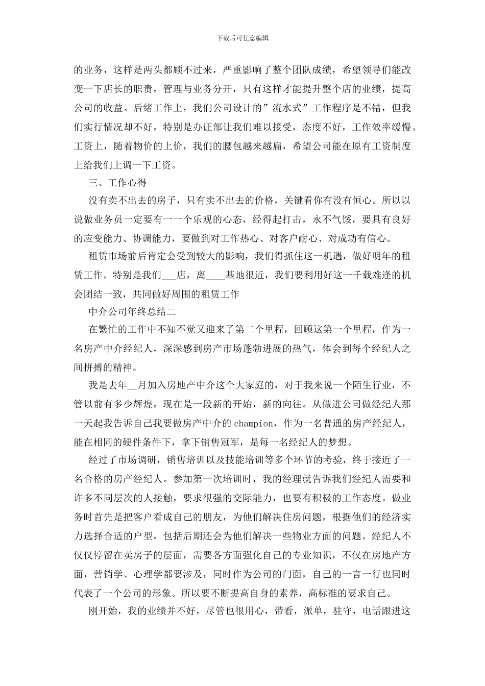 最新2024关于中介公司年终总结范文_第2页