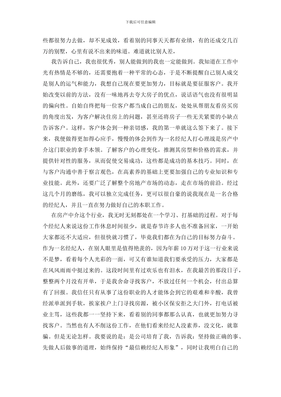 最新2024关于中介公司年终总结范文_第3页