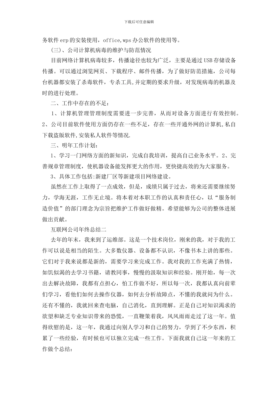 最新2024关于互联网公司年终总结范文_第2页