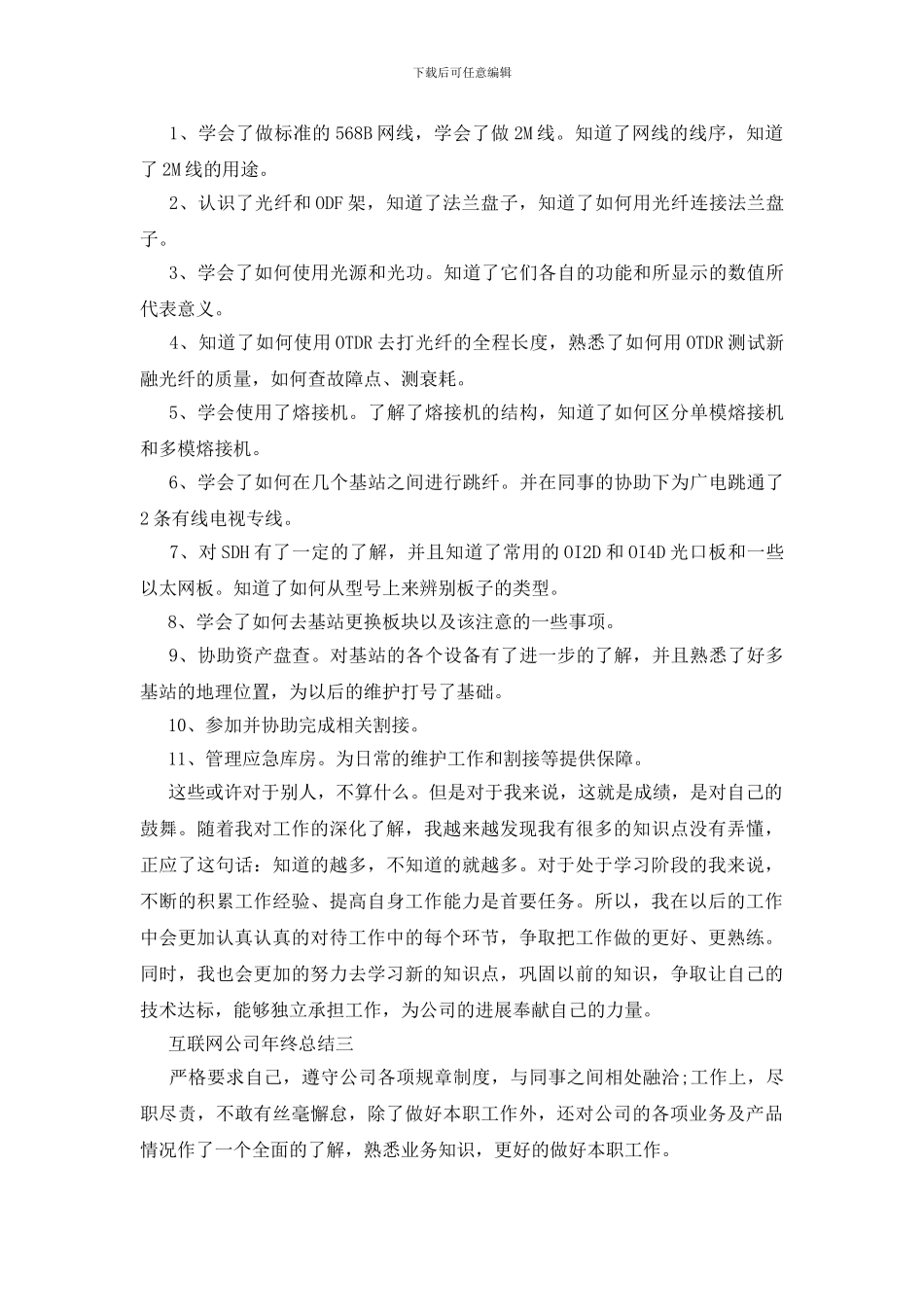 最新2024关于互联网公司年终总结范文_第3页