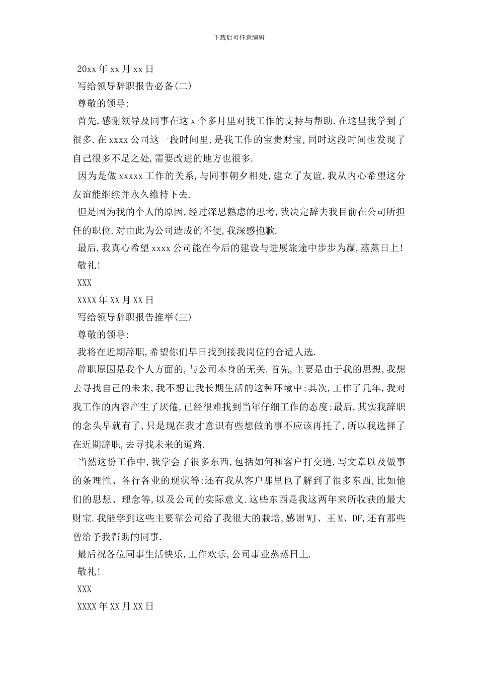 最新2024关于写给领导辞职报告最新模板大合辑五篇_第2页