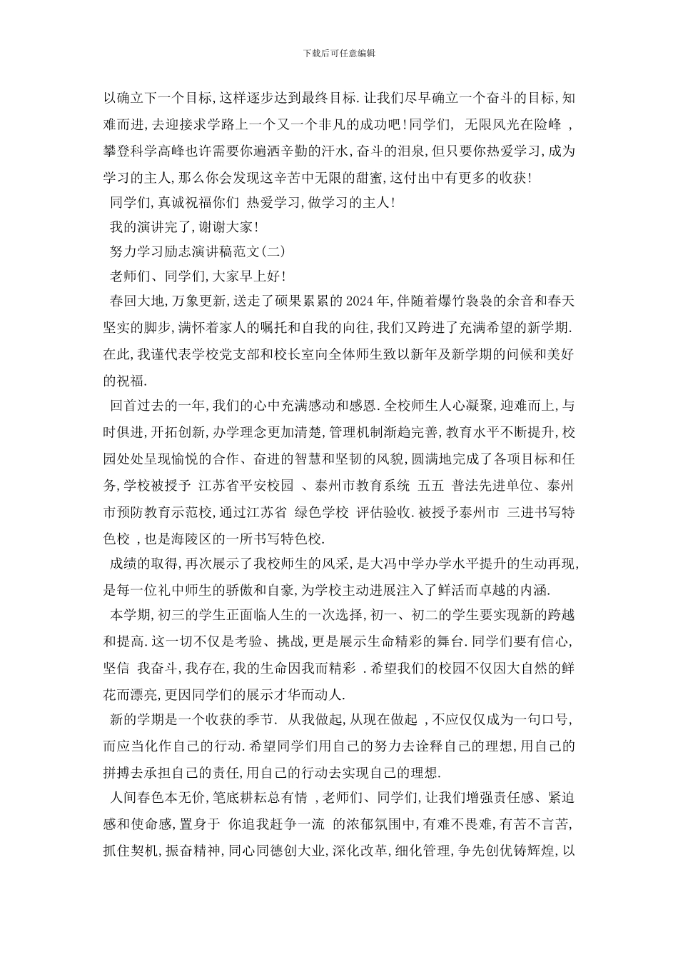 最新2024关于努力学习励志演讲稿范文_第2页