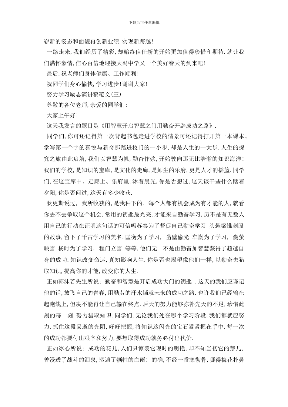 最新2024关于努力学习励志演讲稿范文_第3页