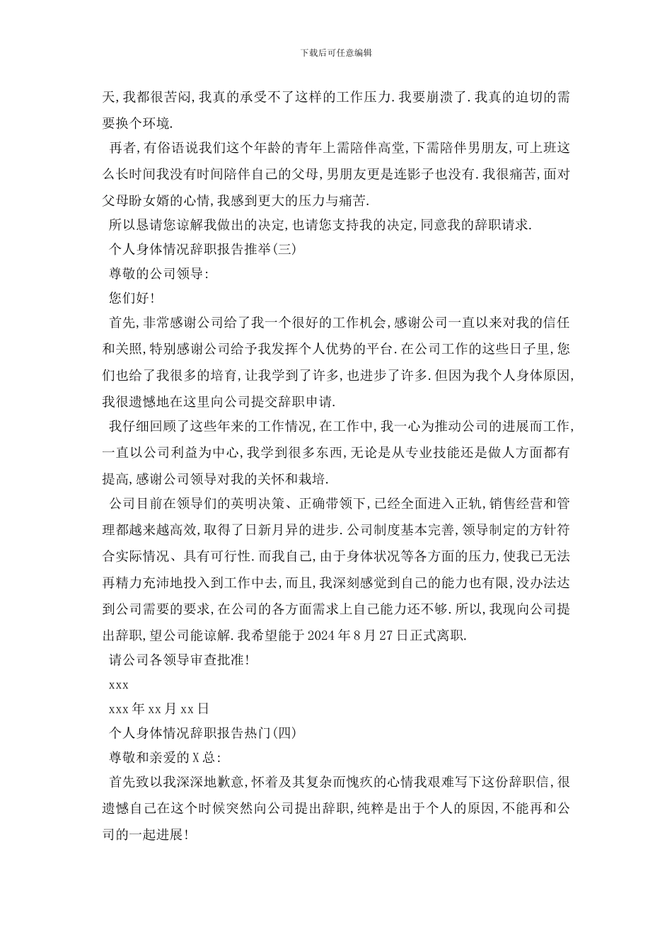 最新2024关于因个人身体情况辞职报告优秀例文5篇_第2页