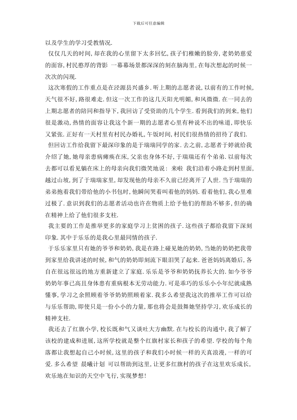 最新2024关于大学生扶贫社会实践报告精选优秀参考模板五篇_第3页