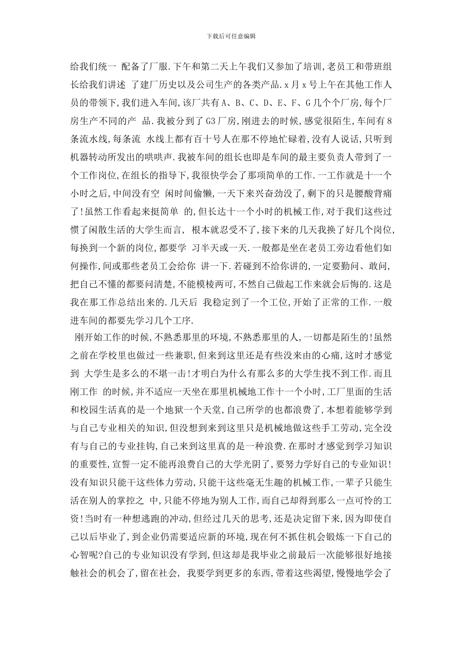 最新2024关于大学生暑假社会实践报告4000字最新范文五篇_第2页