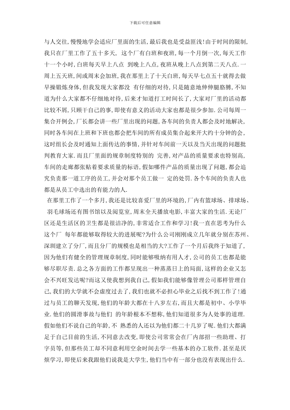 最新2024关于大学生暑假社会实践报告4000字最新范文五篇_第3页