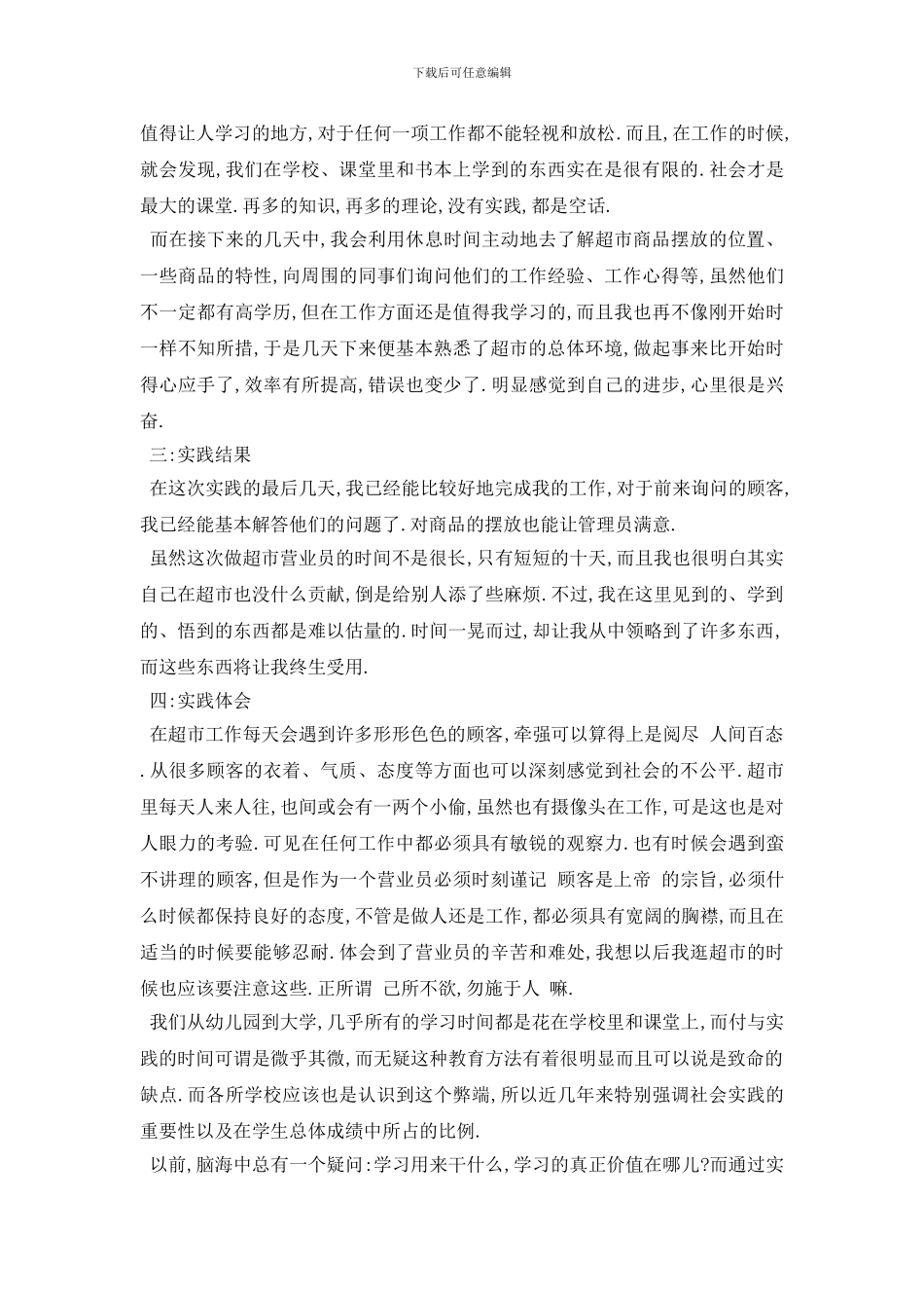 最新2024关于大学生暑假超市社会实践报告最新范文5篇_第2页