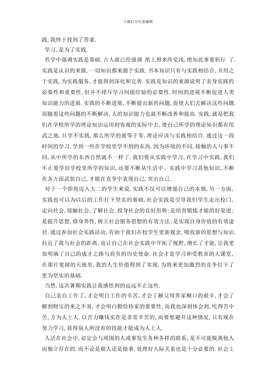 最新2024关于大学生暑假超市社会实践报告最新范文5篇_第3页