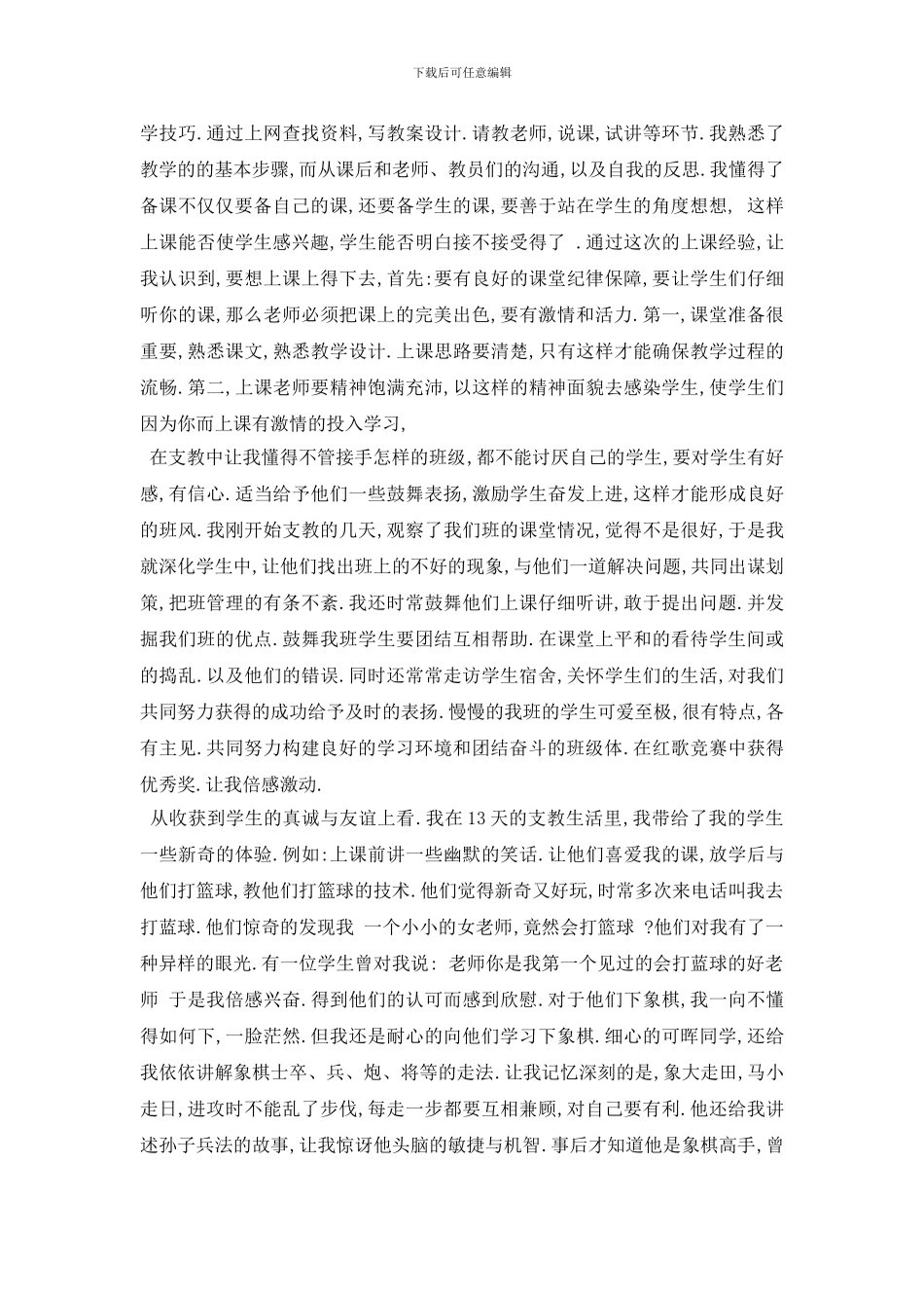 最新2024关于大学生暑期社会实践报告支教经典范文五篇_第3页