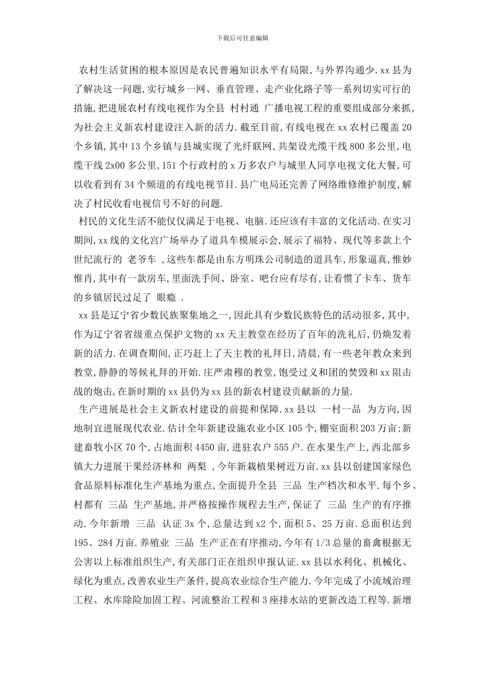 最新2024关于大学生社会实践调查报告毛中特经典例文5篇汇总_第2页