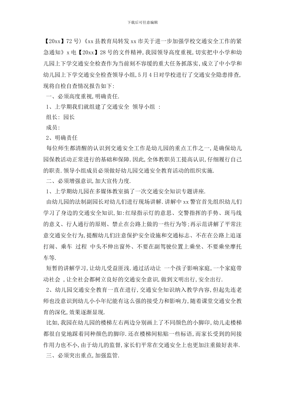 最新2024关于学校道路交通安全隐患自查报告五篇_第2页