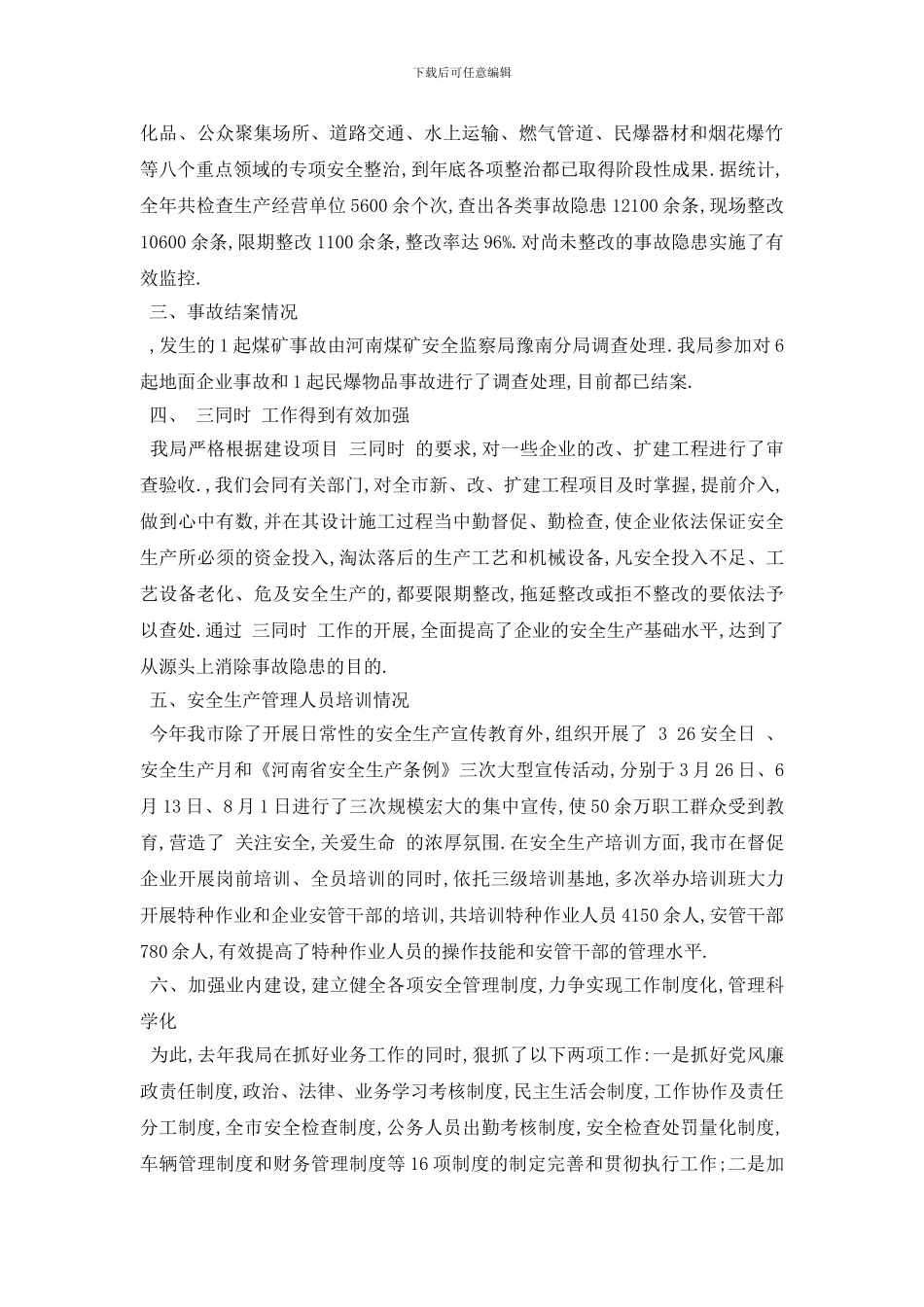 最新2024关于安全生产督查自查报告最新参考范文五篇_第2页