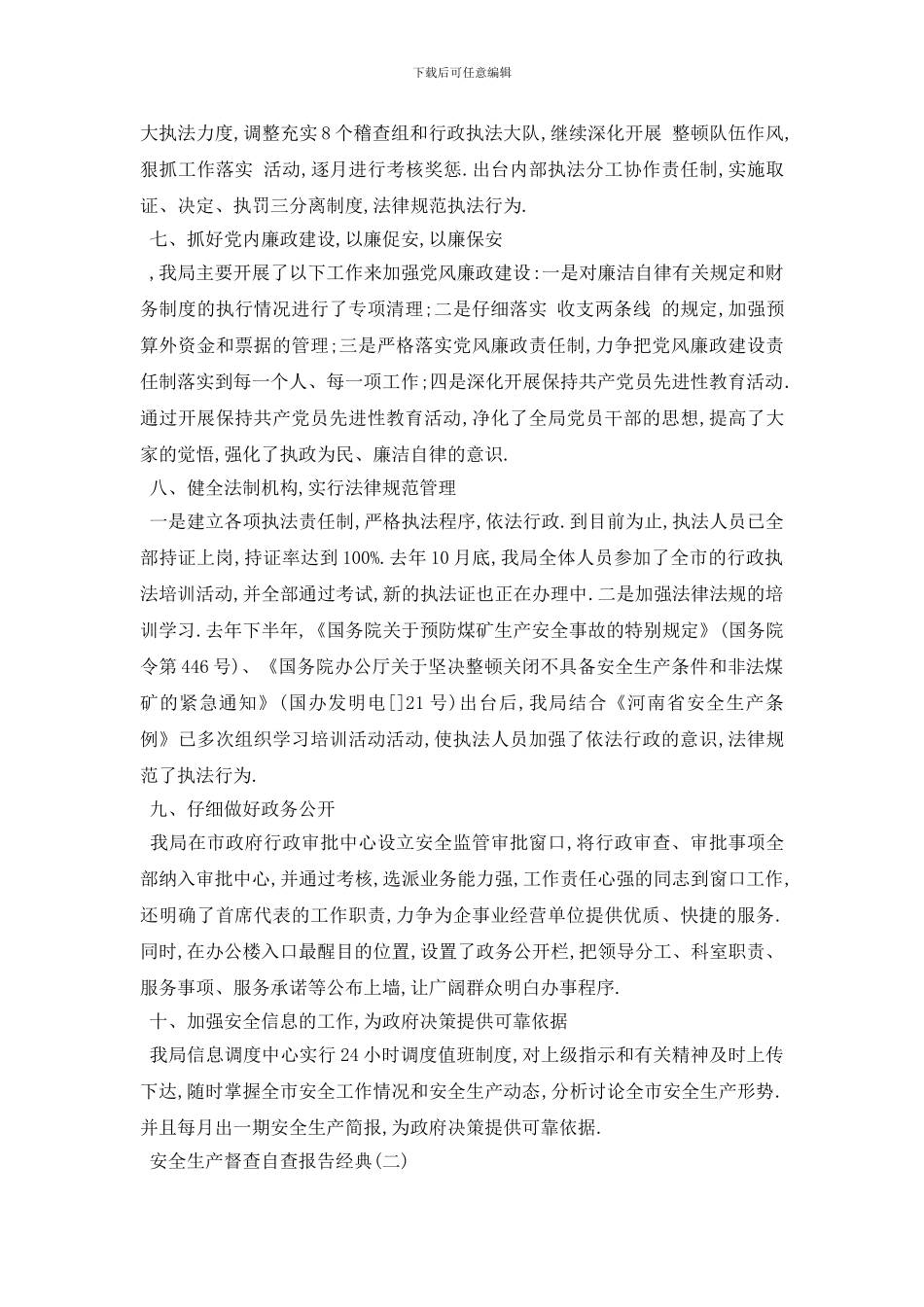 最新2024关于安全生产督查自查报告最新参考范文五篇_第3页