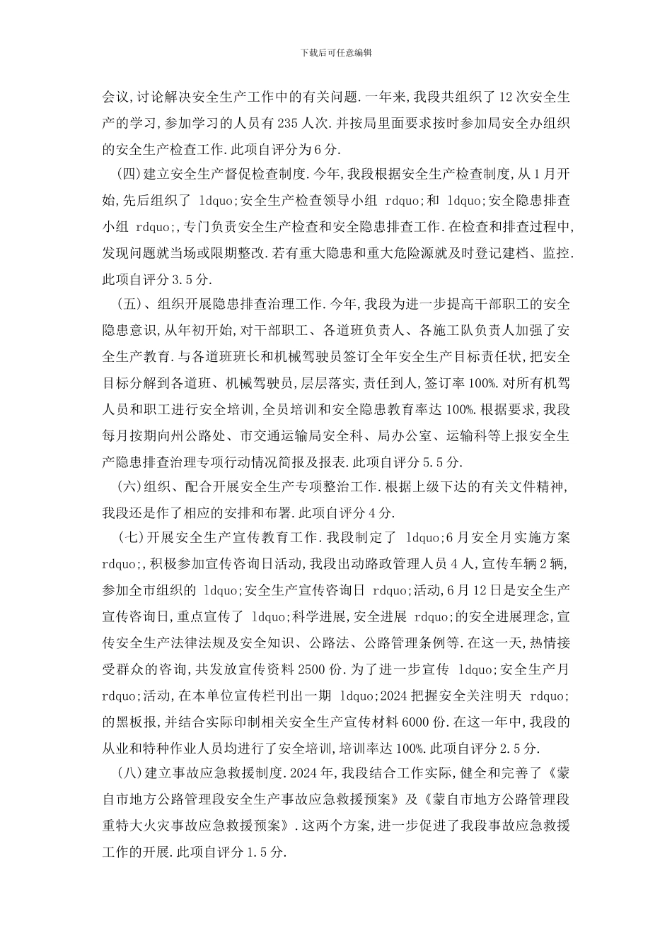 最新2024关于安全生产自检自查报告范文优秀五篇_第2页