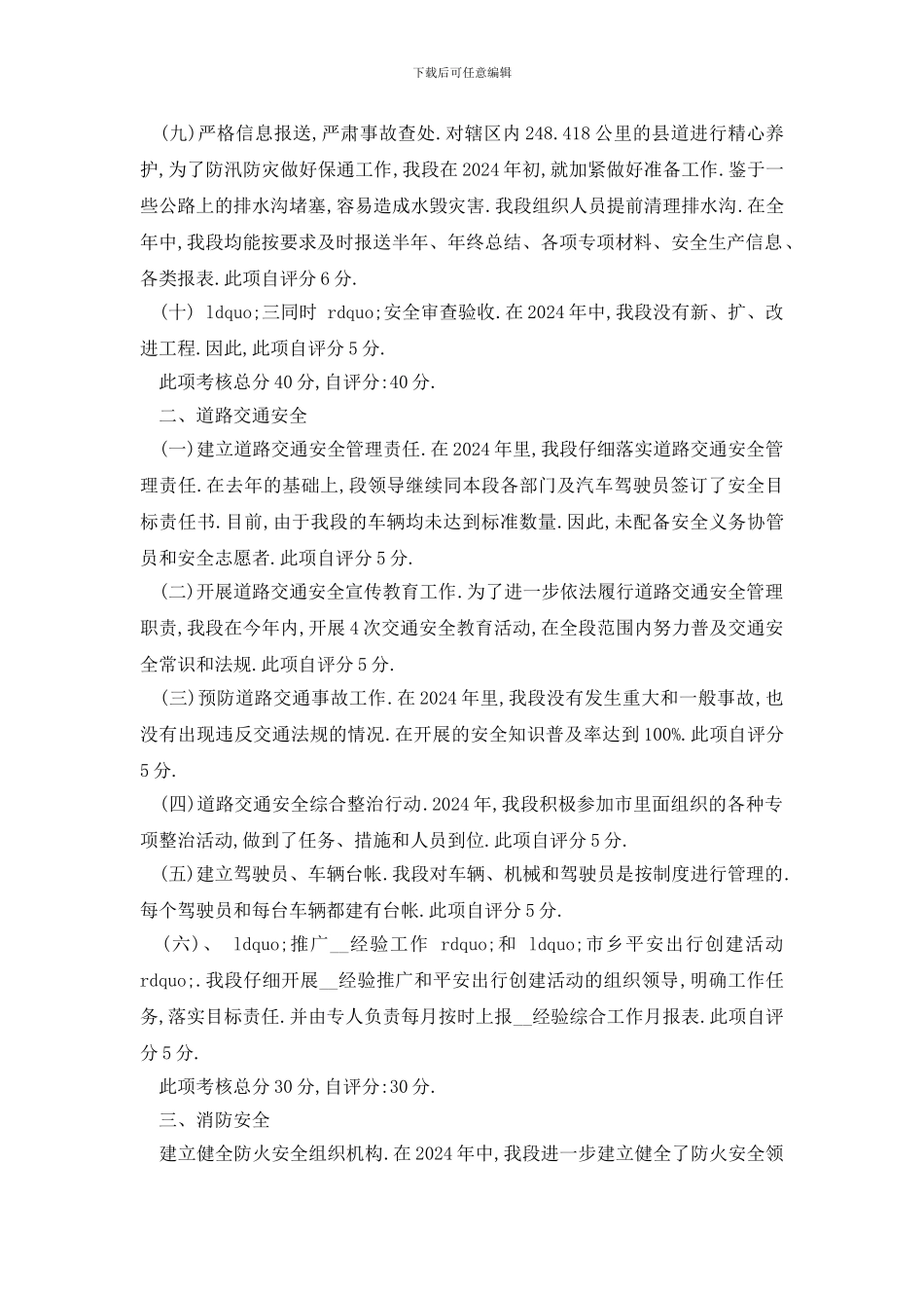 最新2024关于安全生产自检自查报告范文优秀五篇_第3页