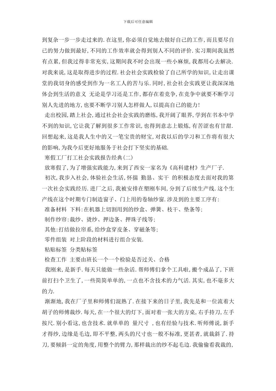 最新2024关于寒假工厂打工社会实践报告精彩范文五篇_第2页