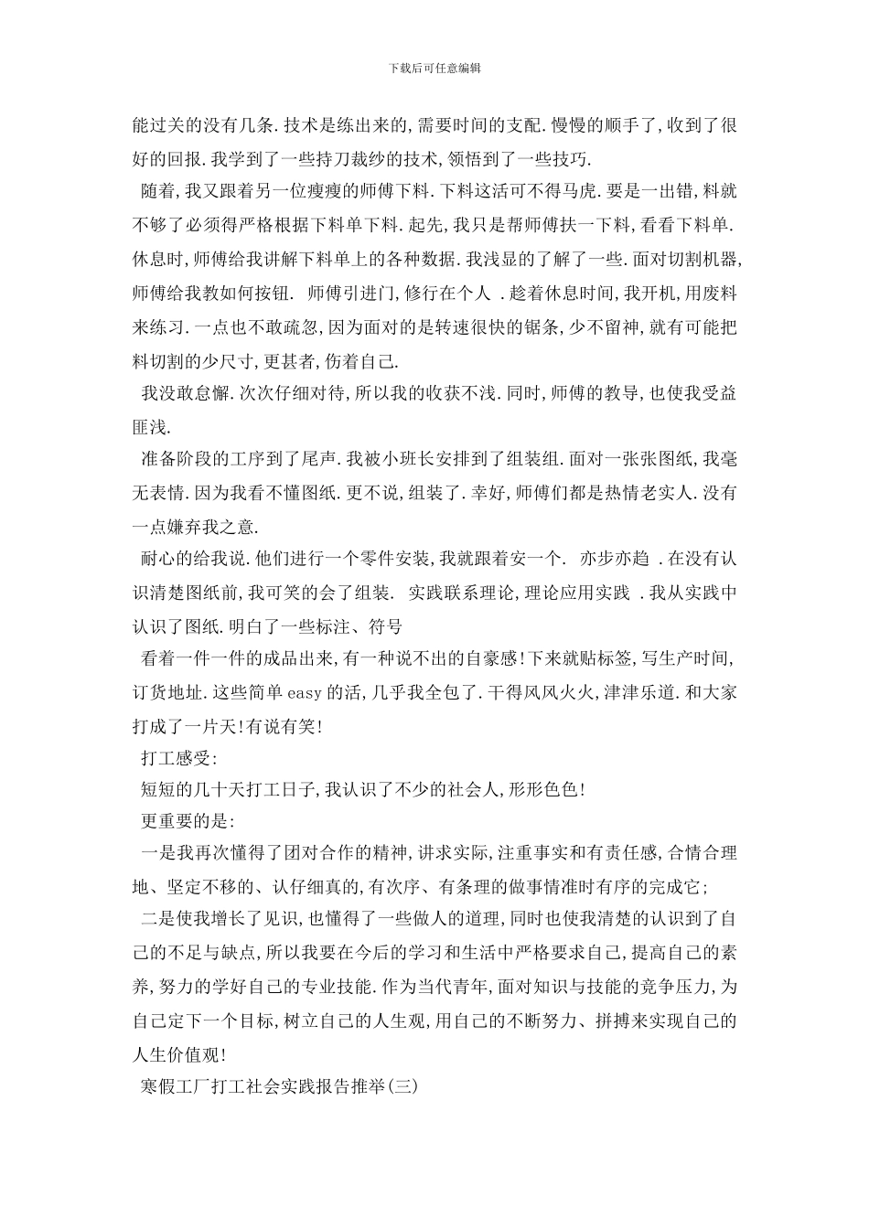 最新2024关于寒假工厂打工社会实践报告精彩范文五篇_第3页