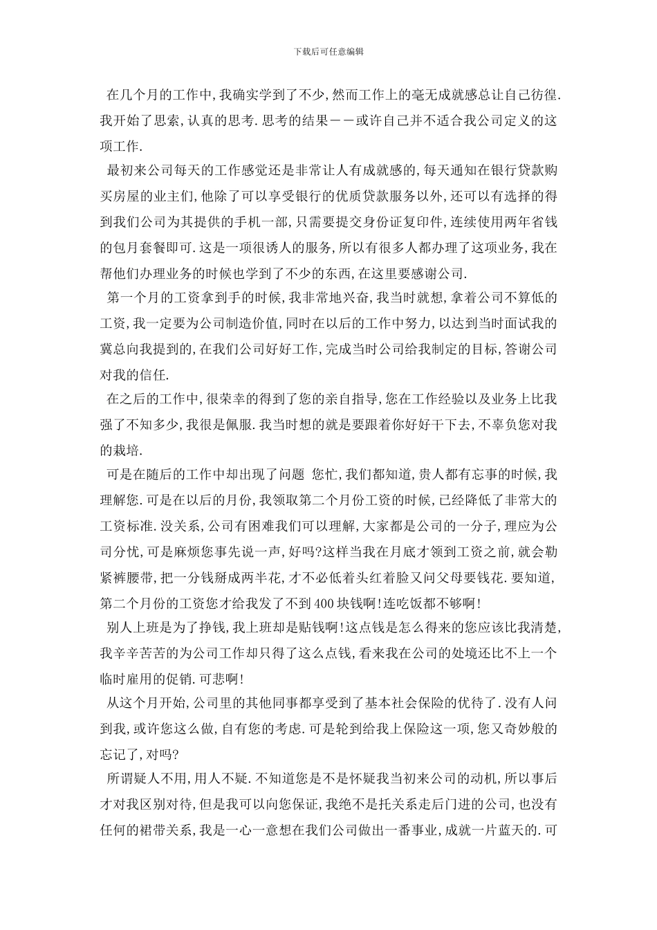 最新2024关于工厂临时工辞职报告最新范文模板五篇_第2页