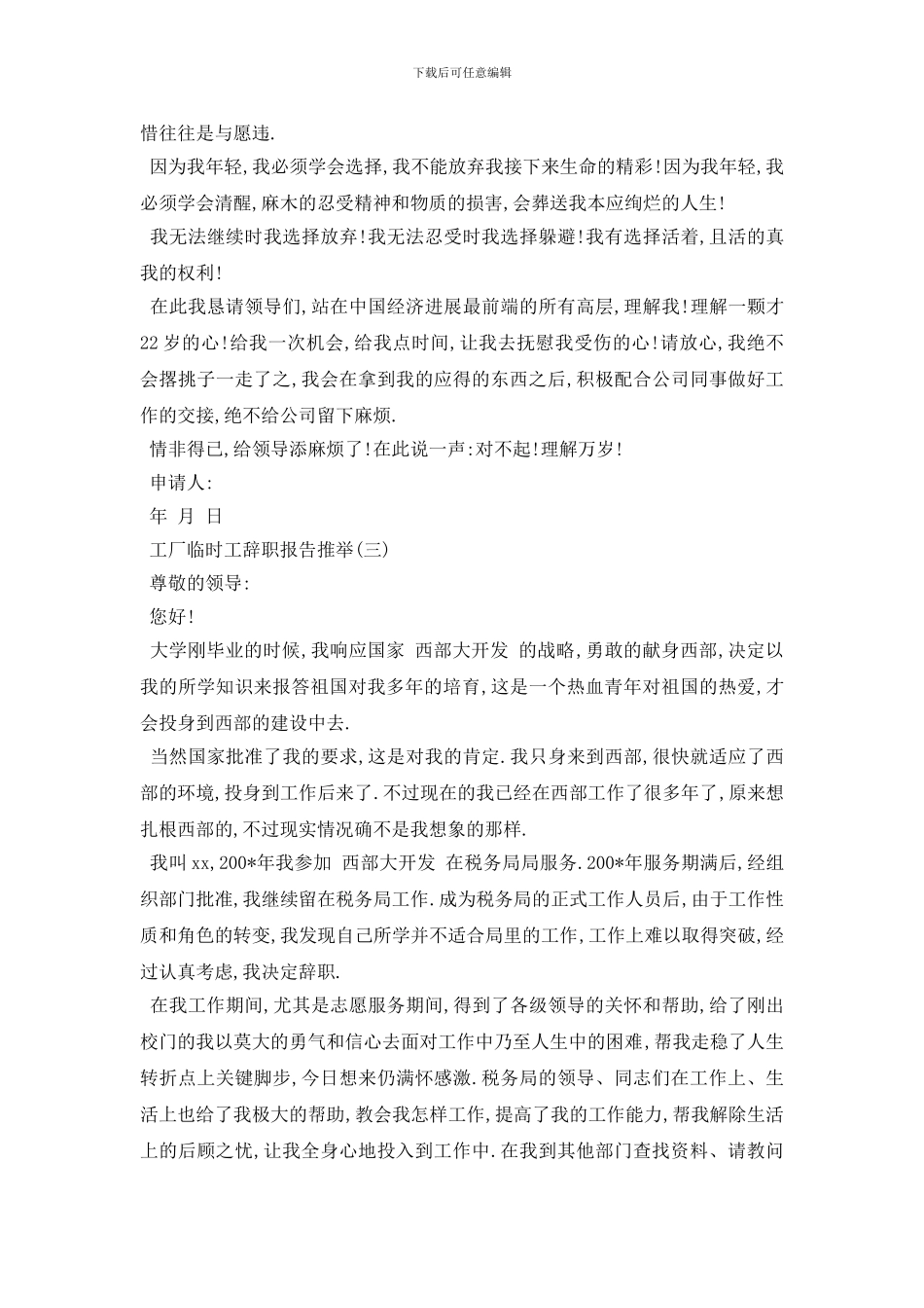 最新2024关于工厂临时工辞职报告最新范文模板五篇_第3页