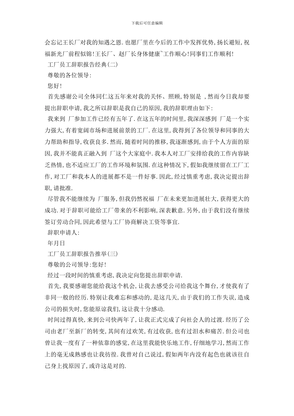 最新2024关于工厂员工辞职报告精选优秀范例5篇_第2页