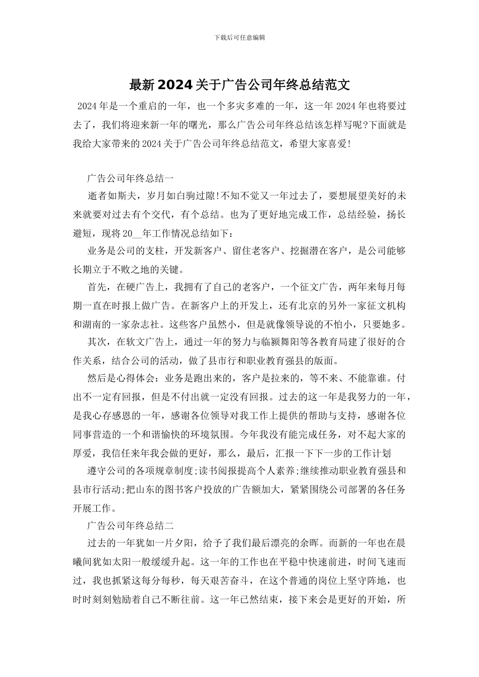 最新2024关于广告公司年终总结范文_第1页