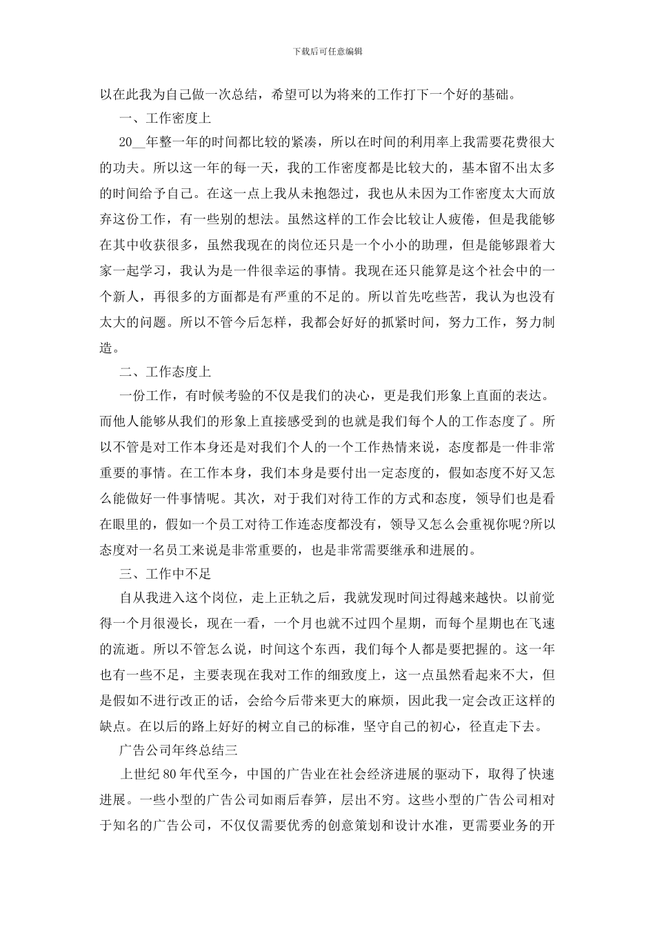 最新2024关于广告公司年终总结范文_第2页