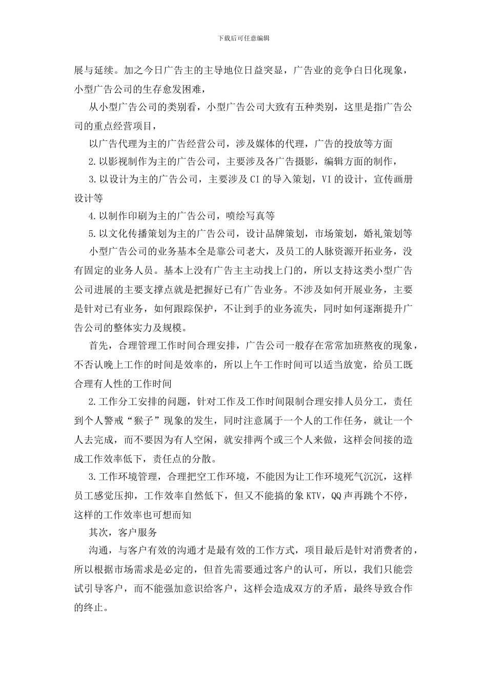 最新2024关于广告公司年终总结范文_第3页