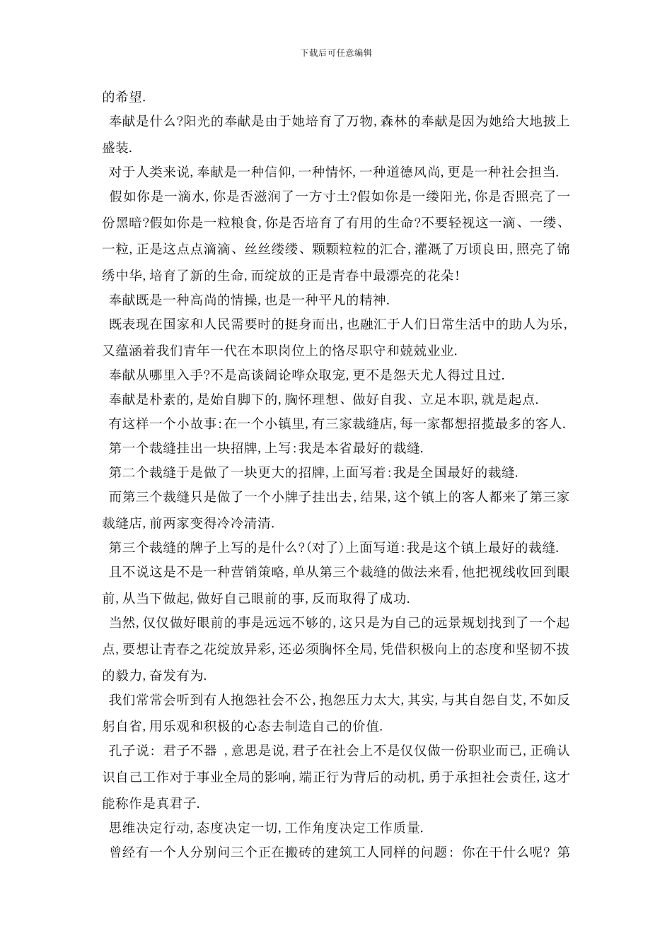 最新2024关于我的青春的演讲稿400字左右_第3页