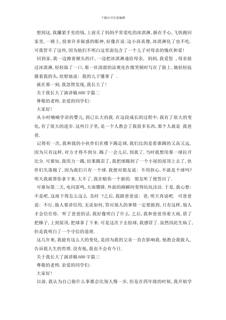 最新2024关于我长大了演讲稿600字左右例文_第2页