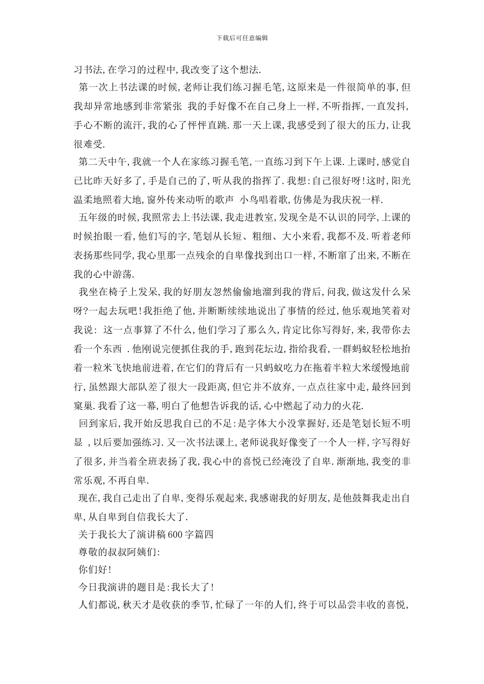 最新2024关于我长大了演讲稿600字左右例文_第3页