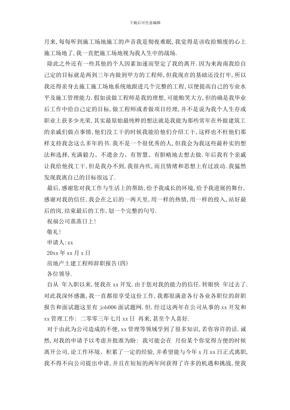 最新2024关于房地产土建工程师辞职报告参考范文五篇_第3页