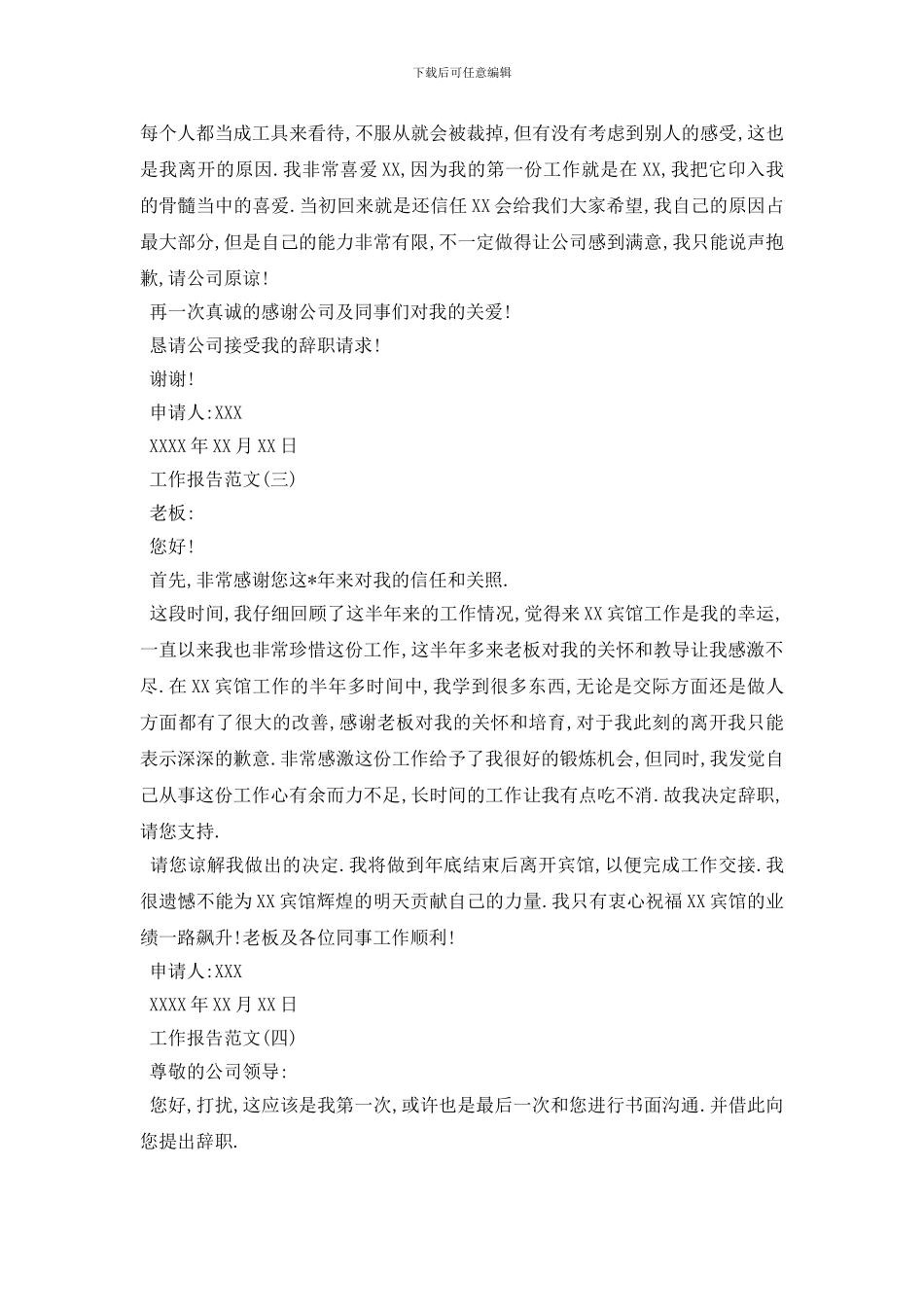 最新2024关于服务行业辞职报告精选范文五篇_第2页