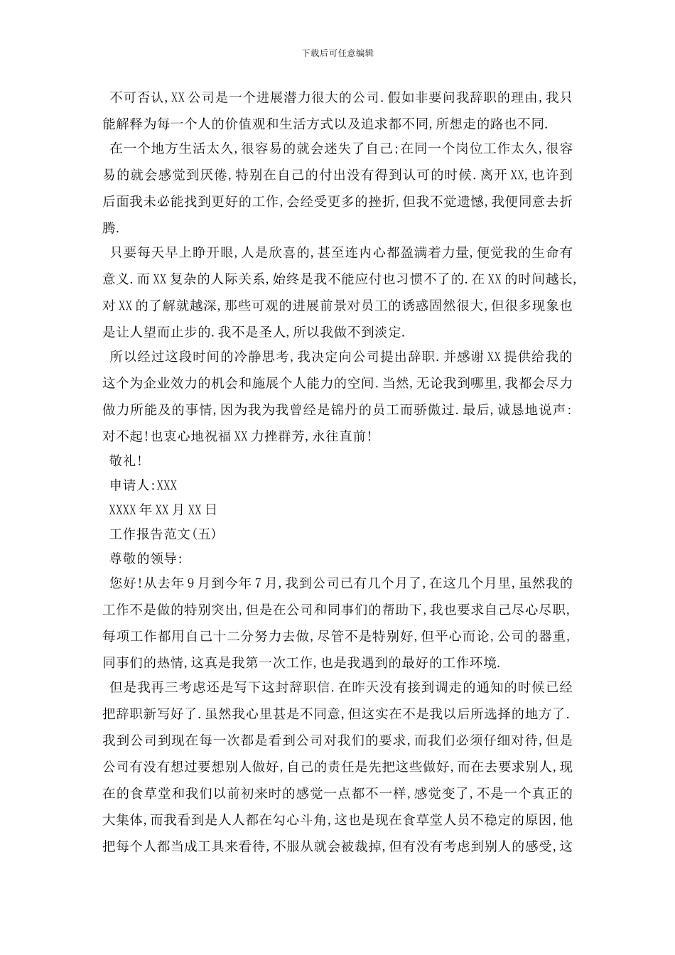 最新2024关于服务行业辞职报告精选范文五篇_第3页