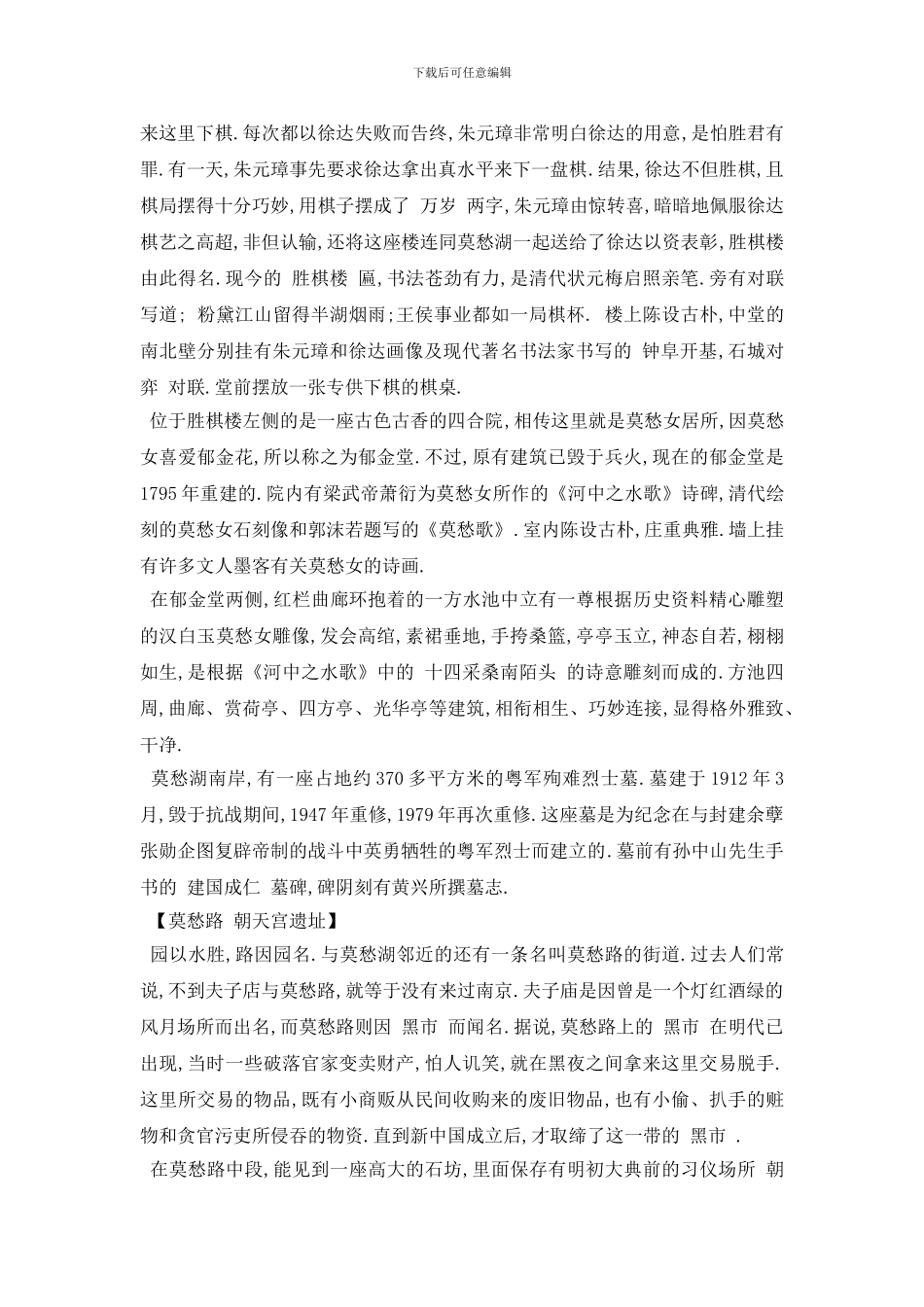 最新2024关于江苏著名的旅游湖景区导游词推荐_第2页