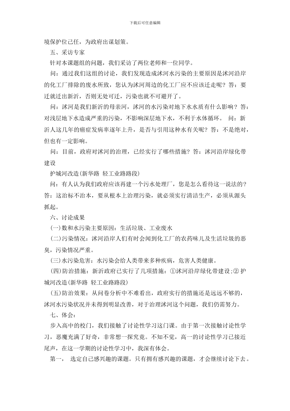 最新2024关于河流污染情况调查报告_第3页