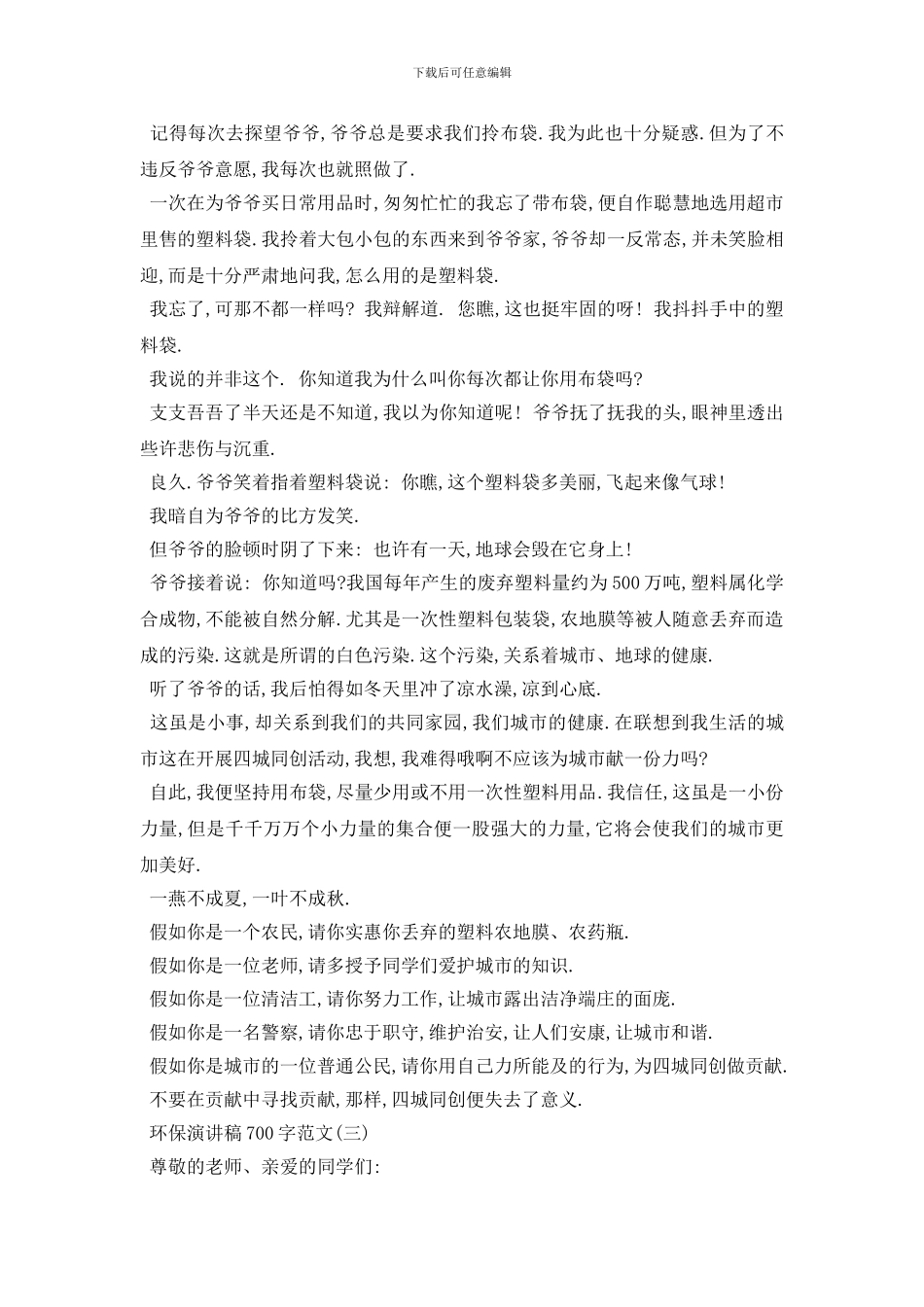最新2024关于环保演讲稿700字范文五篇_第2页