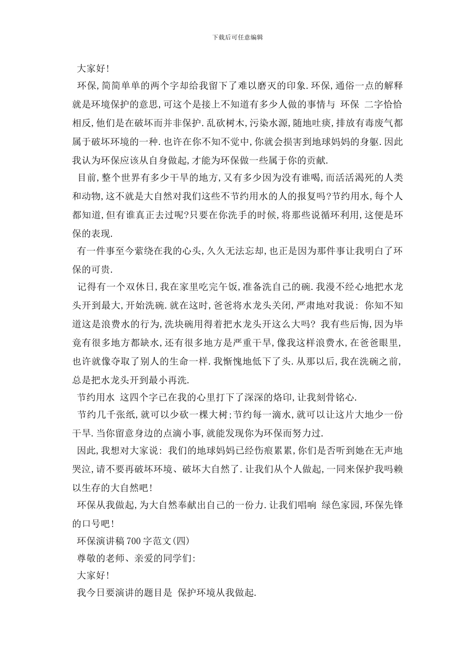 最新2024关于环保演讲稿700字范文五篇_第3页