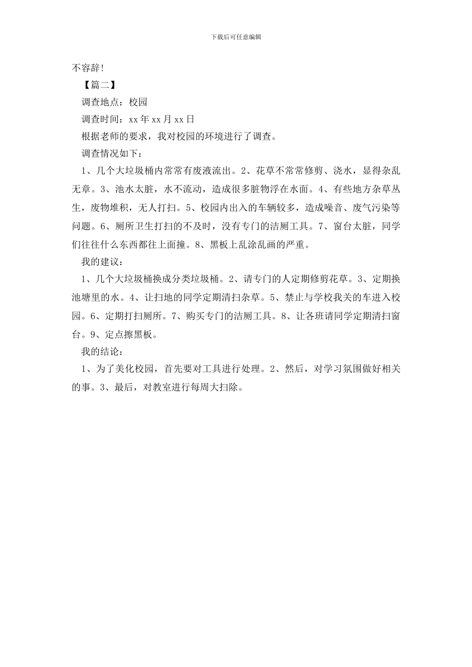 最新2024关于环保的调查报告_第2页