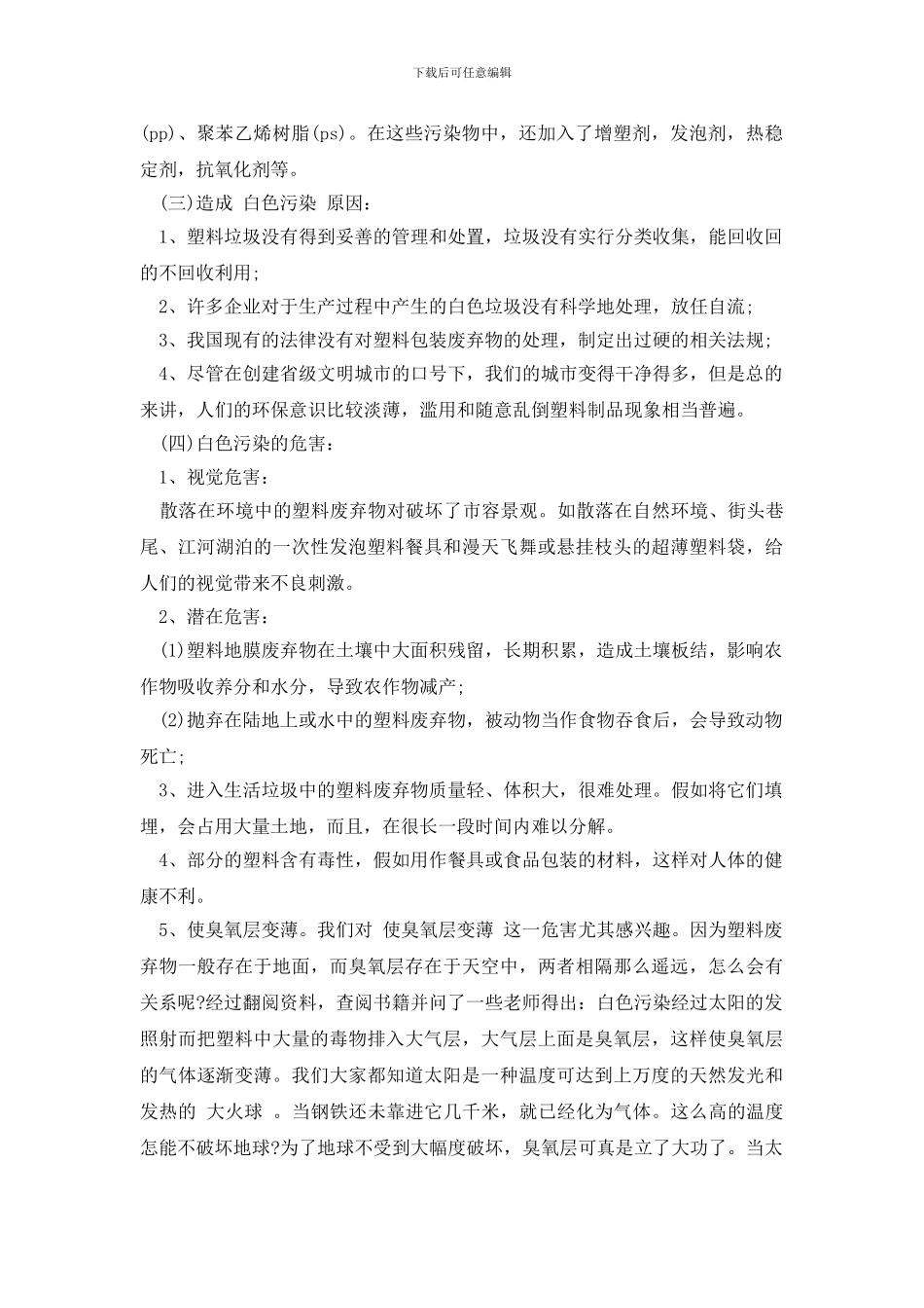 最新2024关于环保社会实践调查报告_第2页