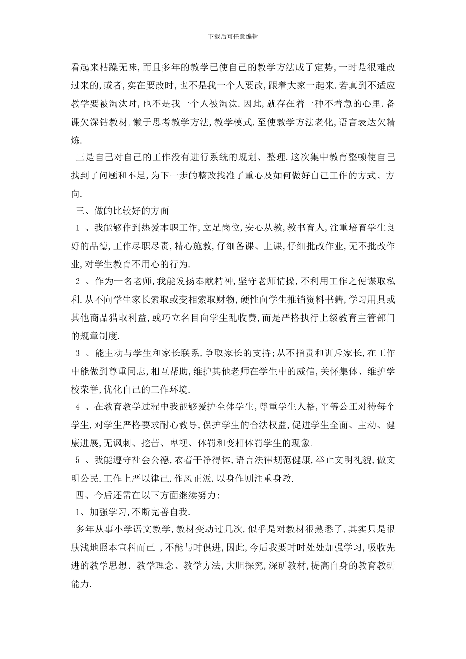 最新2024关于班主任自查报告最新经典范文五篇_第2页