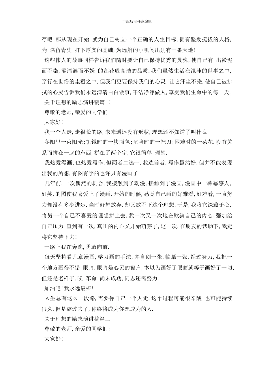 最新2024关于理想的励志演讲稿例文精品5篇_第2页