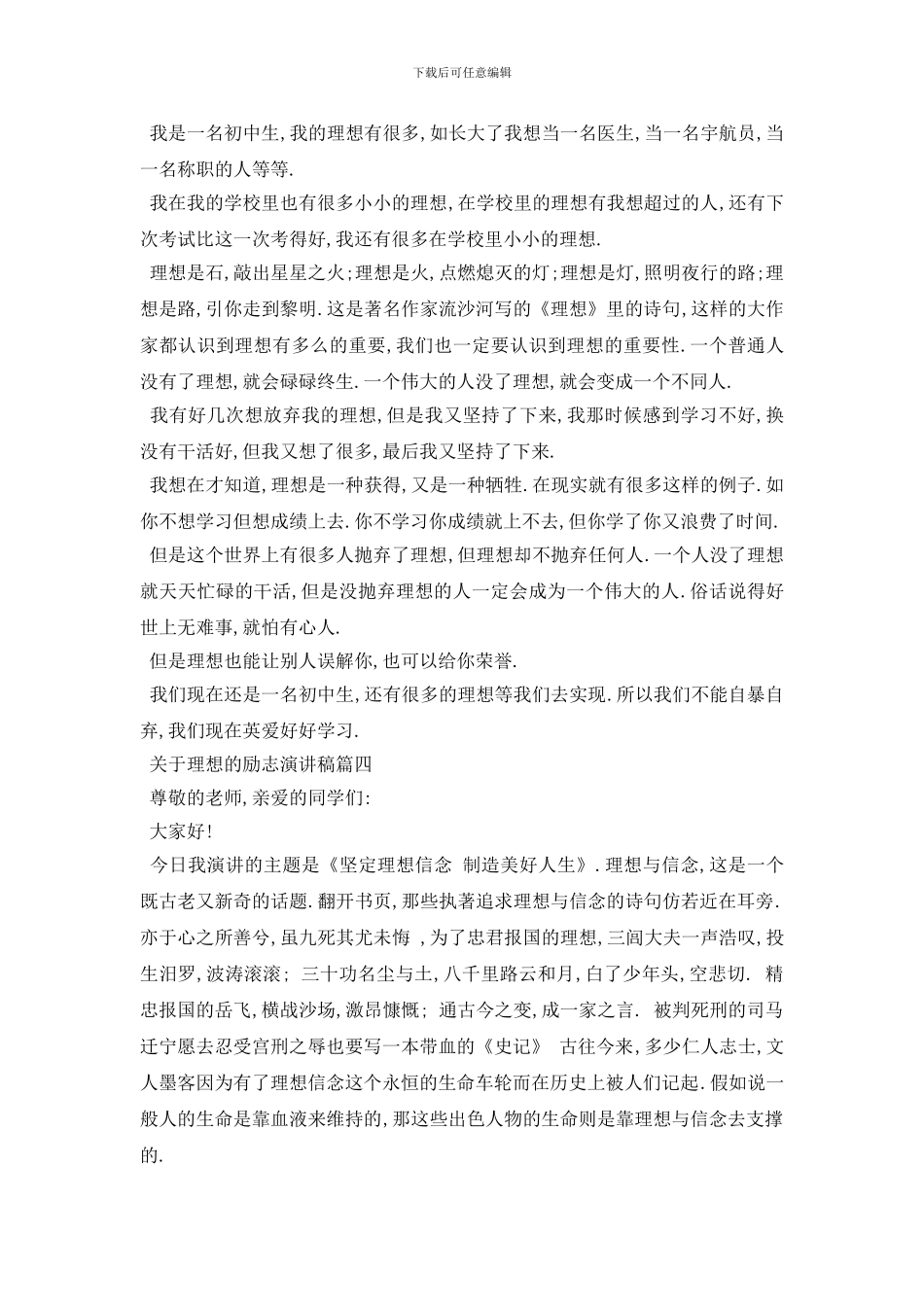 最新2024关于理想的励志演讲稿例文精品5篇_第3页