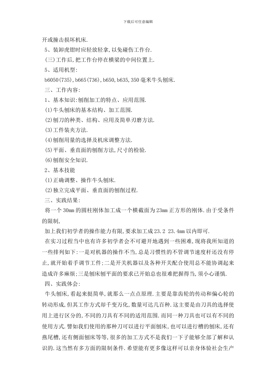 最新2024关于生产车间社会实践报告五篇_第2页