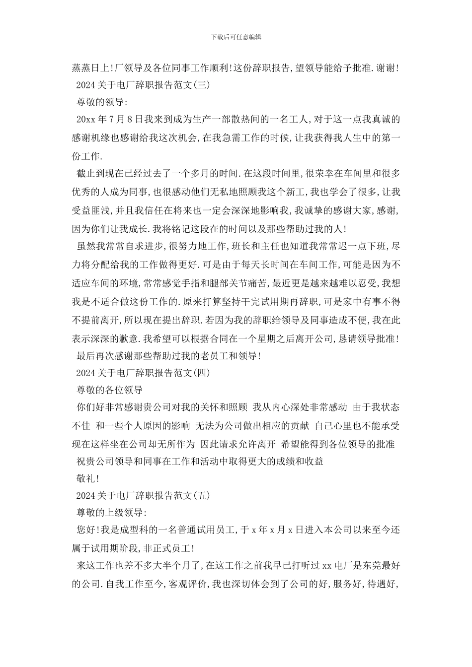 最新2024关于电厂辞职报告范文5篇_第2页