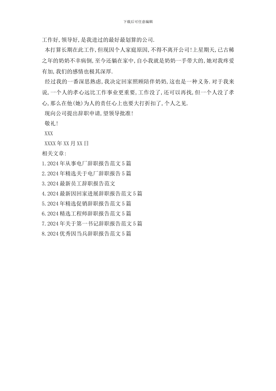 最新2024关于电厂辞职报告范文5篇_第3页