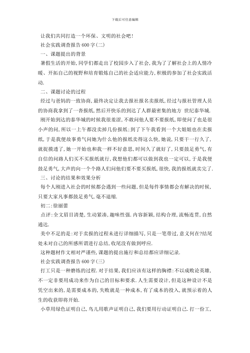 最新2024关于社会实践调查报告600字参考范文5篇_第2页