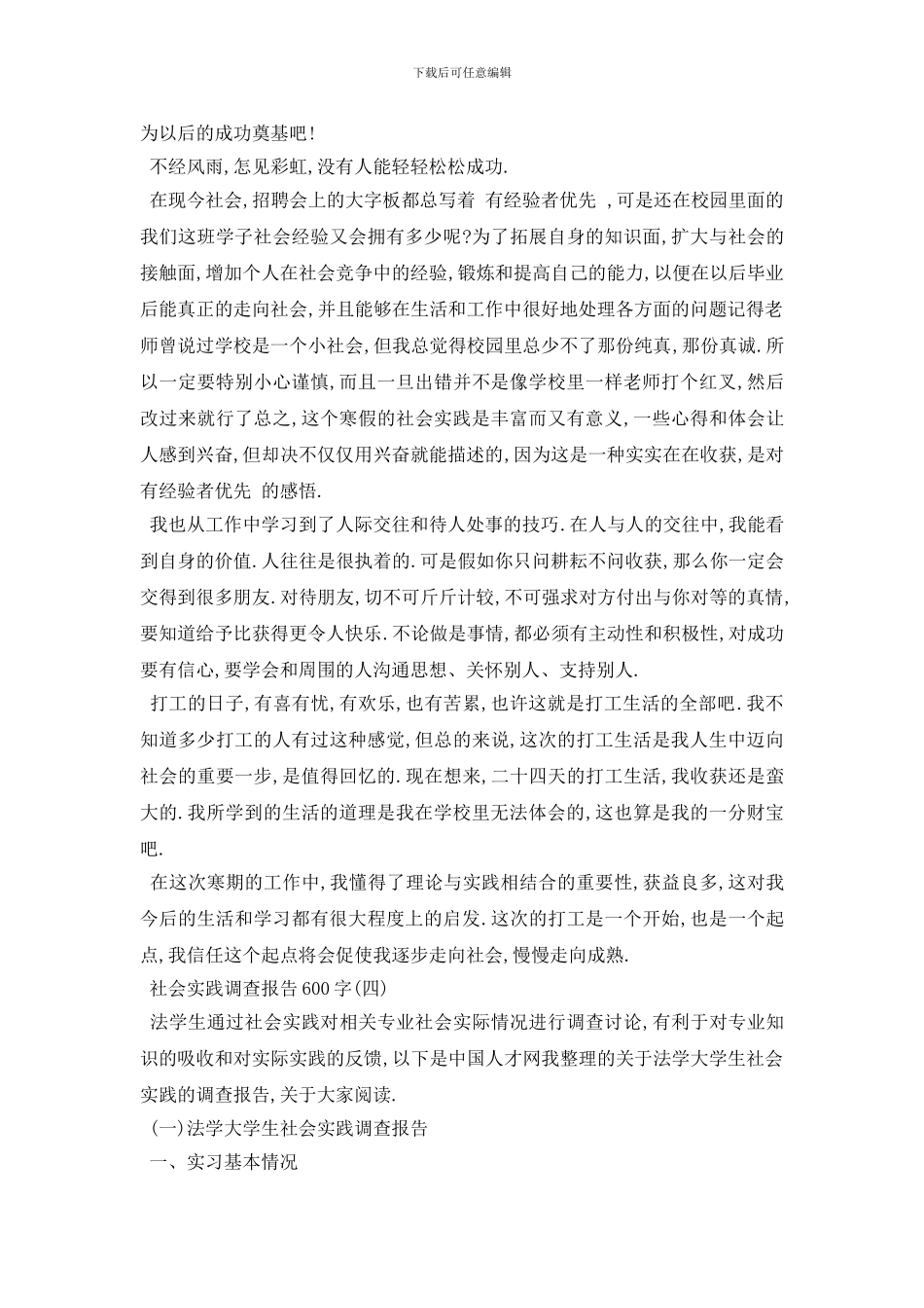 最新2024关于社会实践调查报告600字参考范文5篇_第3页