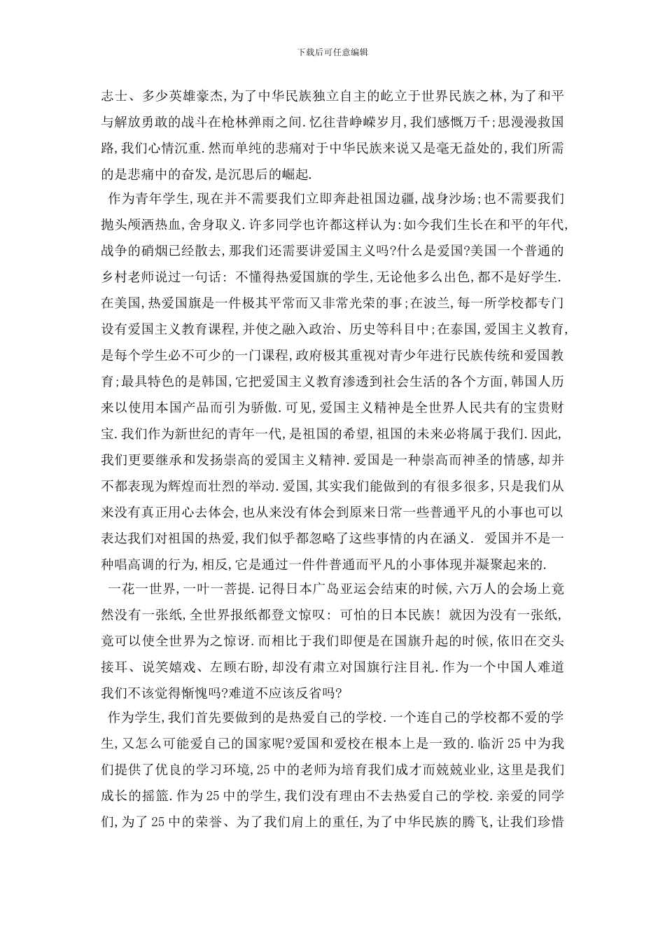 最新2024关于祖国成立70周年的爱国演讲稿精选范文5篇_第2页