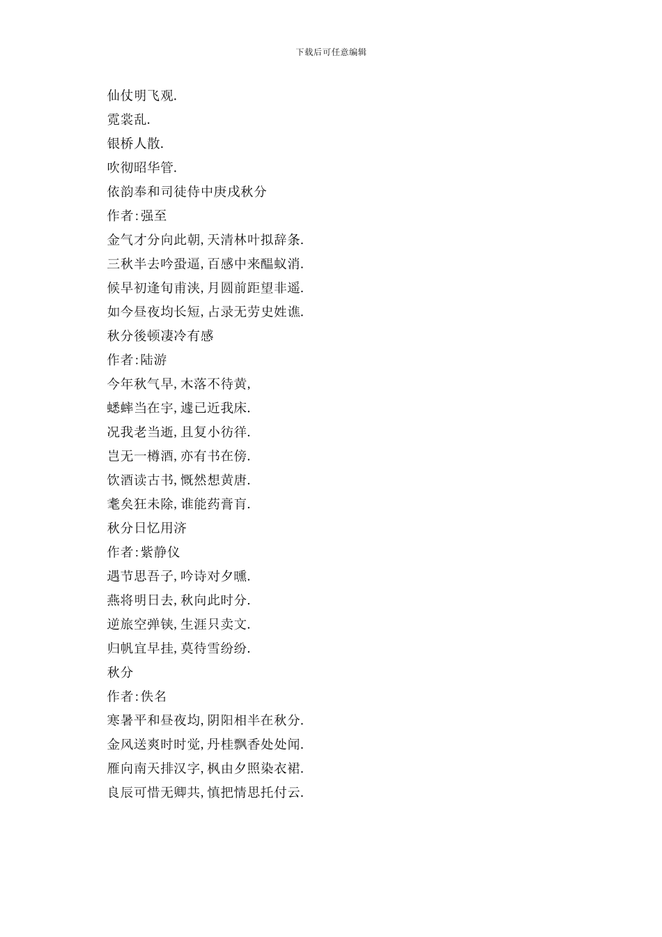 最新2024关于秋分诗词有哪些_第3页